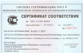 CF Egger Eurodekor GOST Certificate SJO RU-001.jpg